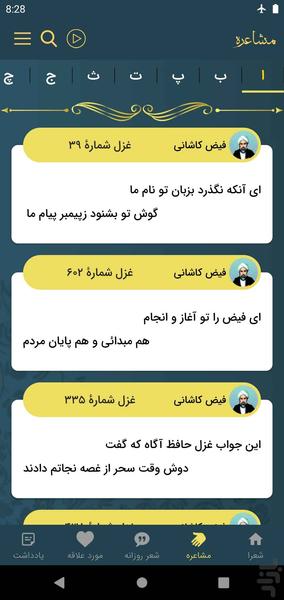 فیض کاشانی - عکس برنامه موبایلی اندروید