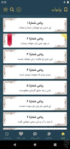 فیض کاشانی - عکس برنامه موبایلی اندروید