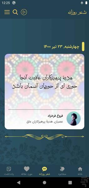 فروغ فرخزاد - Image screenshot of android app