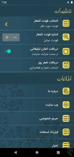 Hafez - Image screenshot of android app
