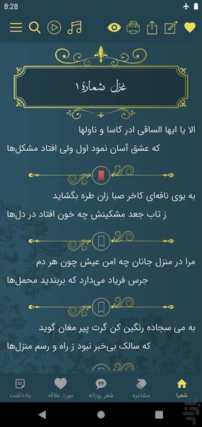 Hafez - Image screenshot of android app
