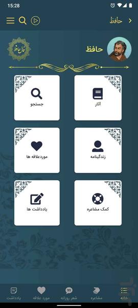 دیوان و فال حافظ - Image screenshot of android app