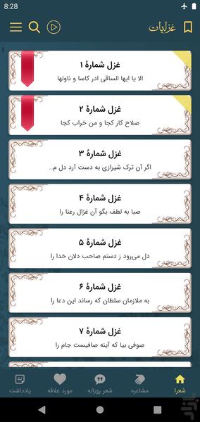 Hafez - Image screenshot of android app