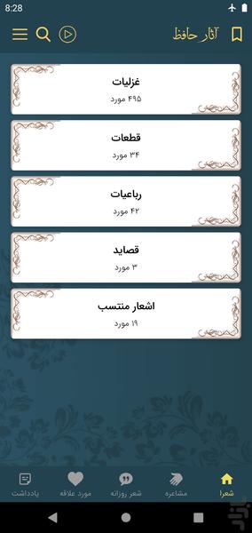 Hafez - Image screenshot of android app