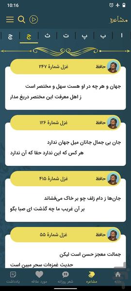 Hafez - Image screenshot of android app
