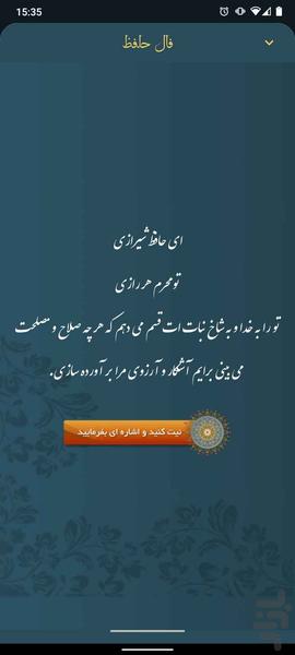 Hafez - Image screenshot of android app