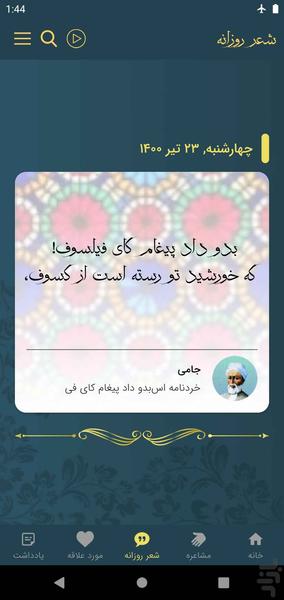 جامی - عکس برنامه موبایلی اندروید