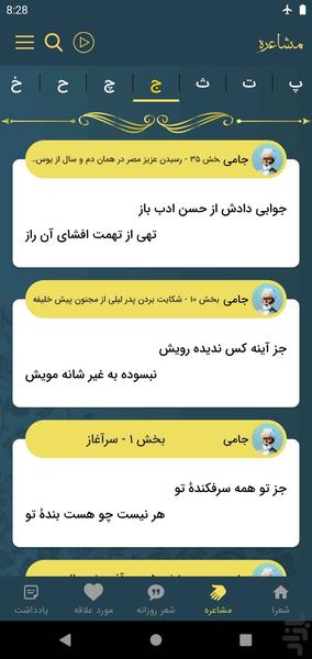 جامی - عکس برنامه موبایلی اندروید