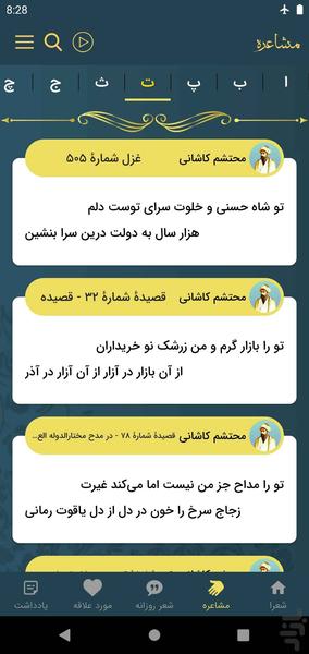 کاشانی - عکس برنامه موبایلی اندروید