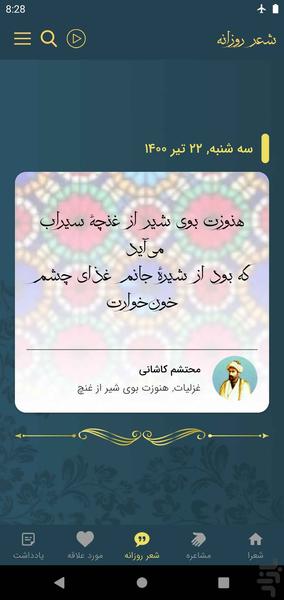 کاشانی - عکس برنامه موبایلی اندروید