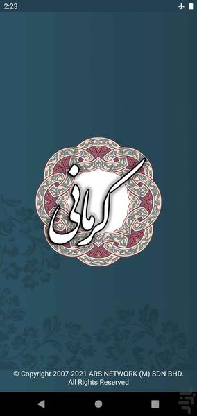 خواجوی کرمانی - Image screenshot of android app