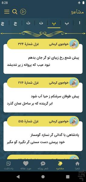 خواجوی کرمانی - عکس برنامه موبایلی اندروید