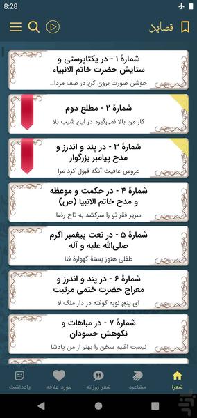 خاقانی - Image screenshot of android app