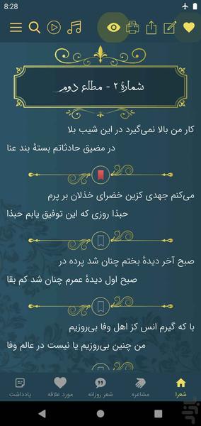 خاقانی - Image screenshot of android app