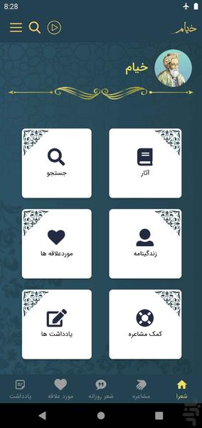 Khayam Neshabori - Image screenshot of android app