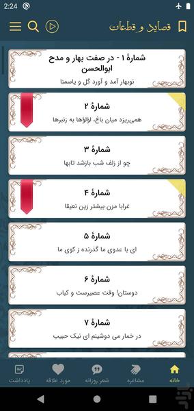 منوچهری - عکس برنامه موبایلی اندروید