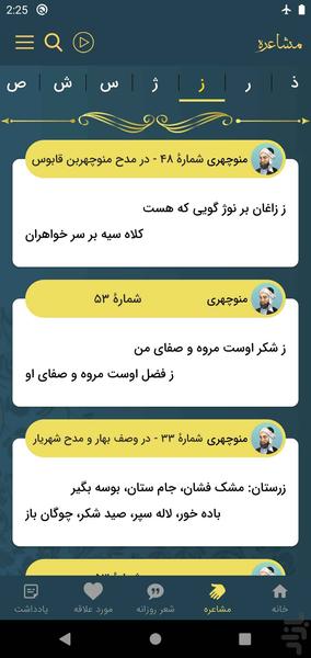 منوچهری - عکس برنامه موبایلی اندروید