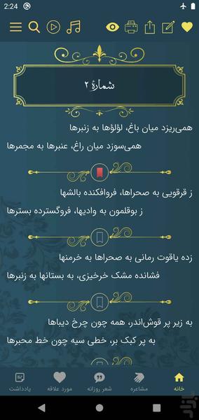 منوچهری - عکس برنامه موبایلی اندروید