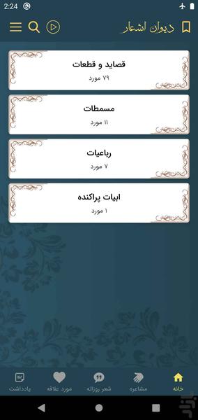 منوچهری - عکس برنامه موبایلی اندروید