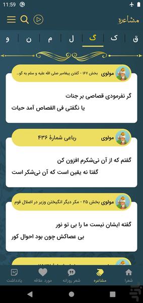 مولانا، مولوی، رومی - عکس برنامه موبایلی اندروید