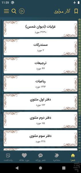 مولانا، مولوی، رومی - عکس برنامه موبایلی اندروید