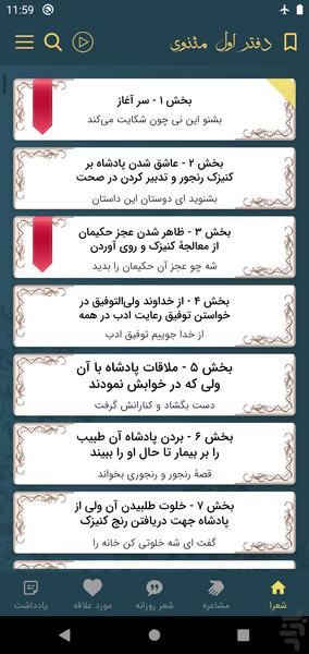 مولانا، مولوی، رومی - عکس برنامه موبایلی اندروید