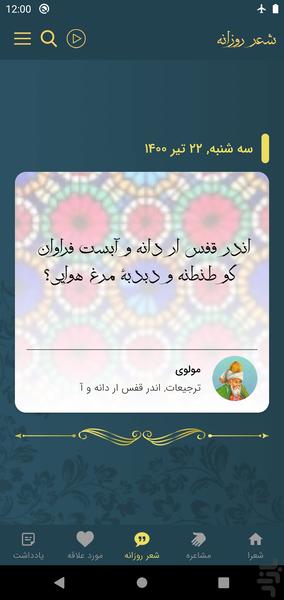 مولانا، مولوی، رومی - عکس برنامه موبایلی اندروید