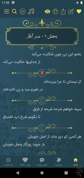 مولانا، مولوی، رومی - عکس برنامه موبایلی اندروید