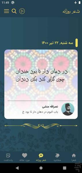 منشی - عکس برنامه موبایلی اندروید