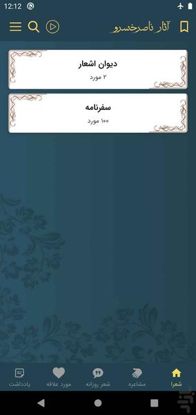 ناصرخسرو - عکس برنامه موبایلی اندروید