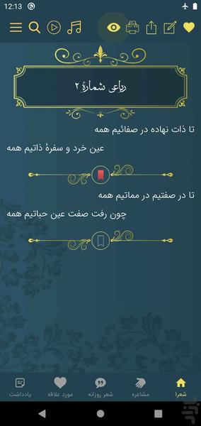 ناصرخسرو - عکس برنامه موبایلی اندروید