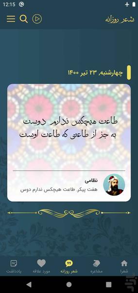نظامی گنجوی - عکس برنامه موبایلی اندروید