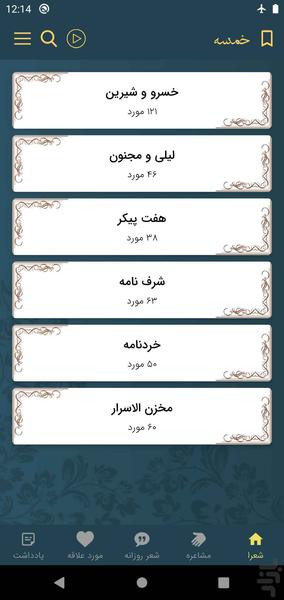 نظامی گنجوی - عکس برنامه موبایلی اندروید