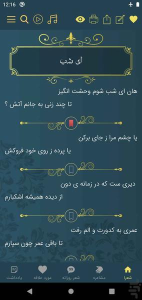 نیما یوشیج - عکس برنامه موبایلی اندروید