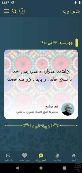 نیما یوشیج - عکس برنامه موبایلی اندروید