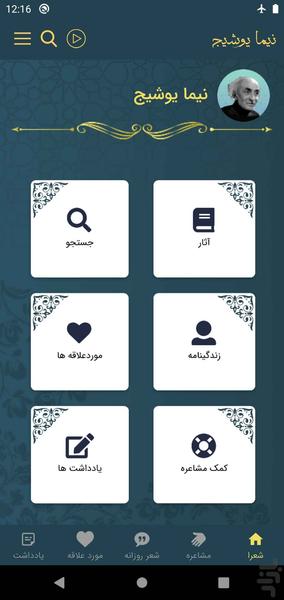نیما یوشیج - Image screenshot of android app