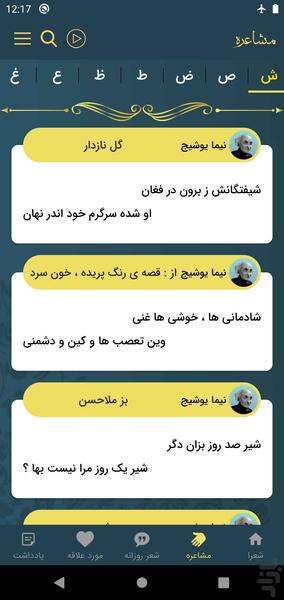 نیما یوشیج - عکس برنامه موبایلی اندروید