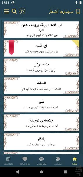 نیما یوشیج - عکس برنامه موبایلی اندروید