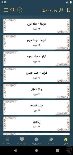 رهی معیری - Image screenshot of android app