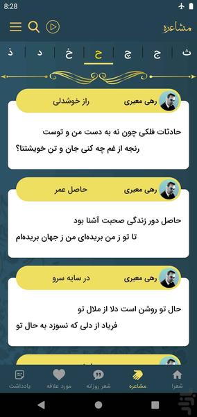 رهی معیری - Image screenshot of android app