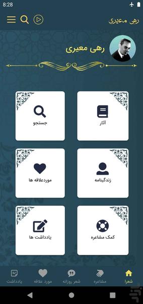 رهی معیری - Image screenshot of android app
