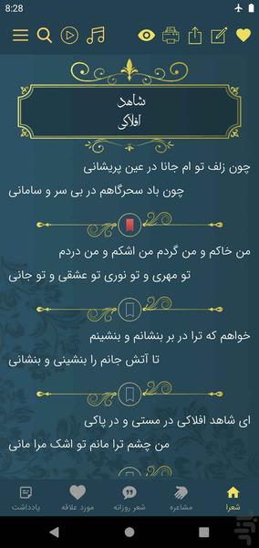 رهی معیری - Image screenshot of android app