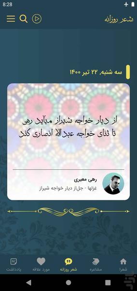 رهی معیری - Image screenshot of android app