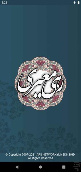 رهی معیری - Image screenshot of android app