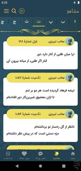 صائب تبریزی - عکس برنامه موبایلی اندروید