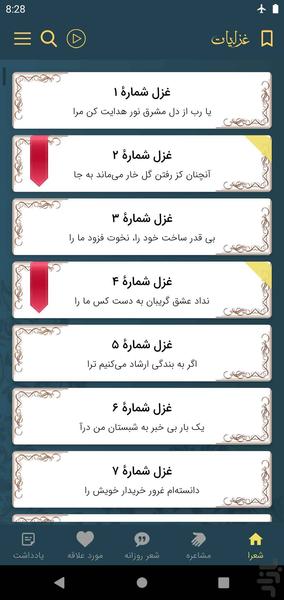 صائب تبریزی - عکس برنامه موبایلی اندروید