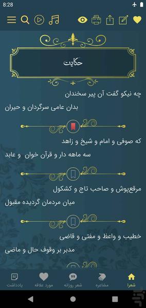 شبستری - عکس برنامه موبایلی اندروید