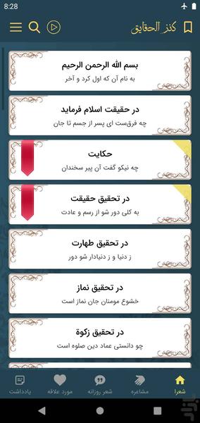 شبستری - عکس برنامه موبایلی اندروید