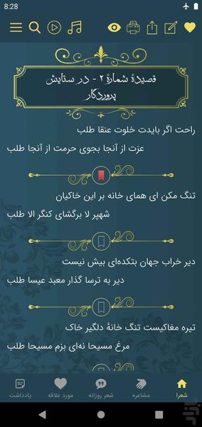 وحشی بافقی - عکس برنامه موبایلی اندروید