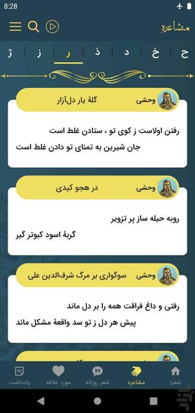 وحشی بافقی - عکس برنامه موبایلی اندروید